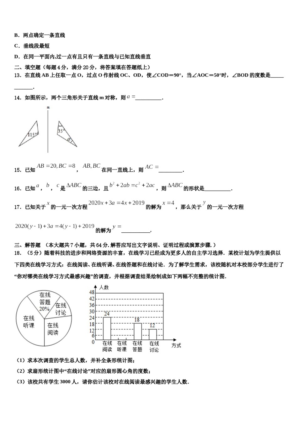 2023-2024学年固原市重点中学七年级数学第一学期期末质量检测试题含解析.doc_第3页