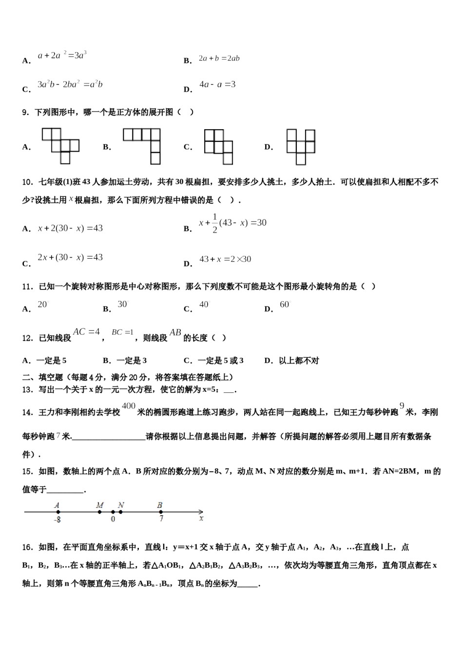 2023-2024学年固原市重点中学数学七上期末统考模拟试题含解析.doc_第2页