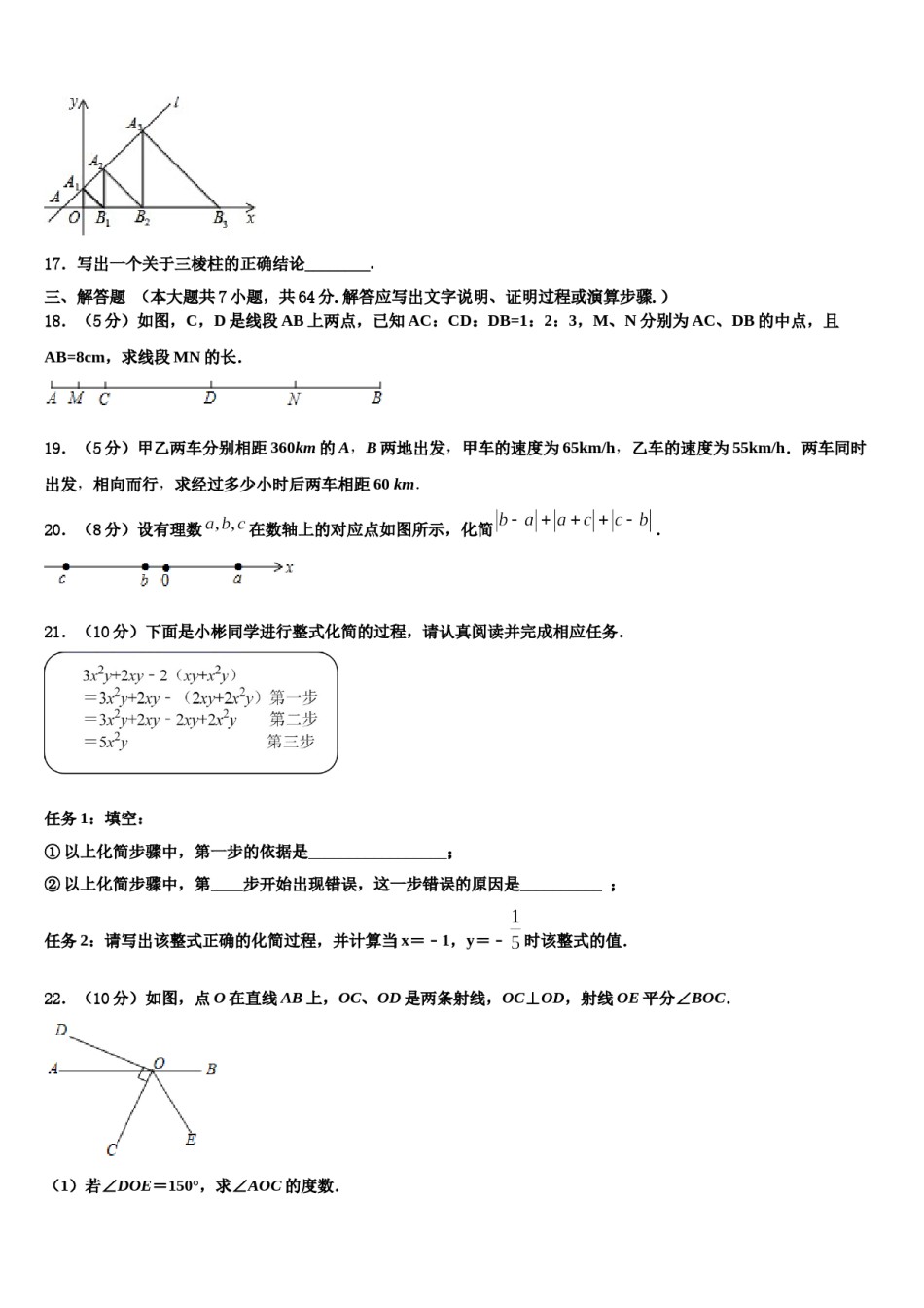 2023-2024学年固原市重点中学数学七上期末统考模拟试题含解析.doc_第3页