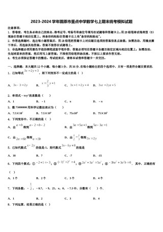 2023-2024学年固原市重点中学数学七上期末统考模拟试题含解析.doc