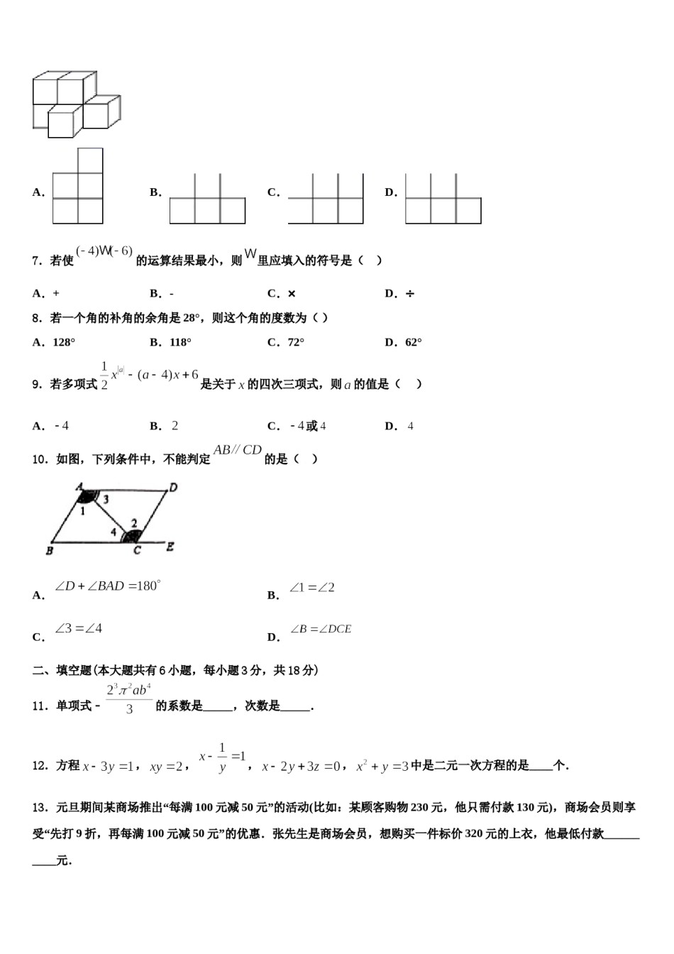 2023-2024学年天津109中学七年级数学第一学期期末综合测试模拟试题含解析.doc_第2页