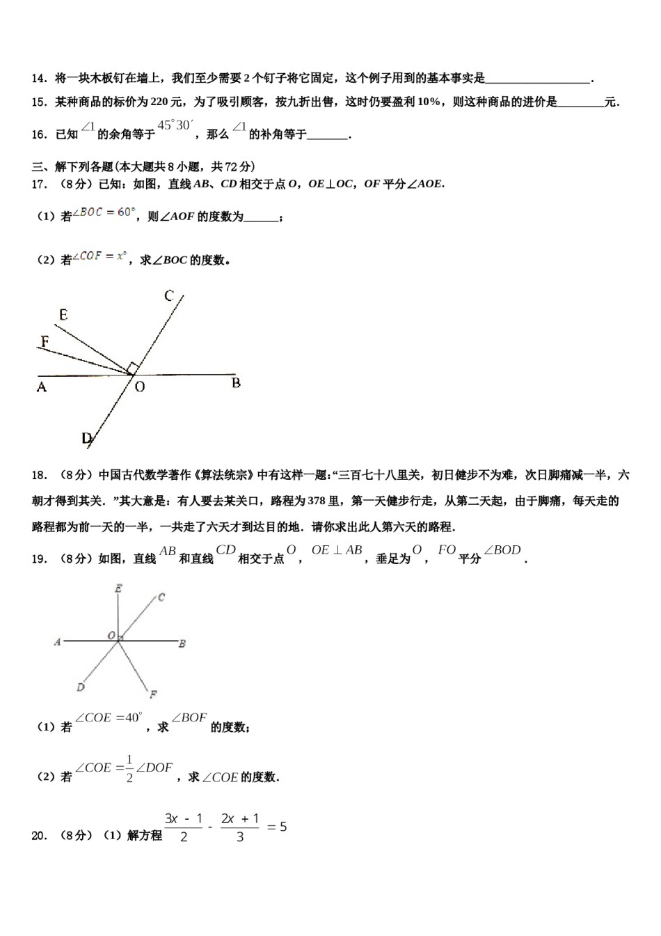 2023-2024学年天津109中学七年级数学第一学期期末综合测试模拟试题含解析.doc_第3页