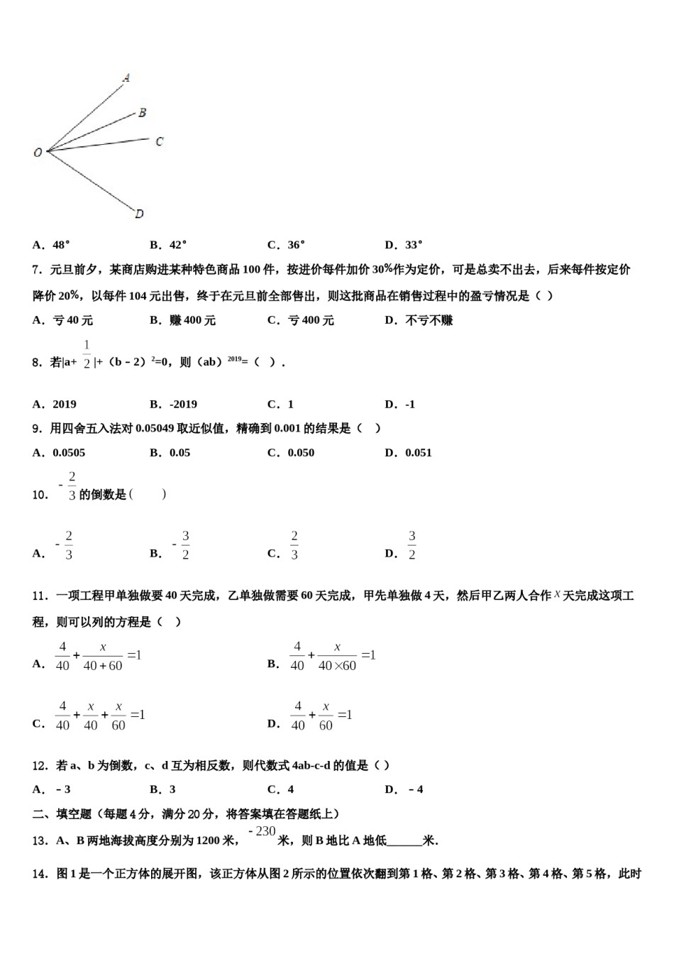 2023-2024学年天津109中学数学七年级第一学期期末考试模拟试题含解析.doc_第2页