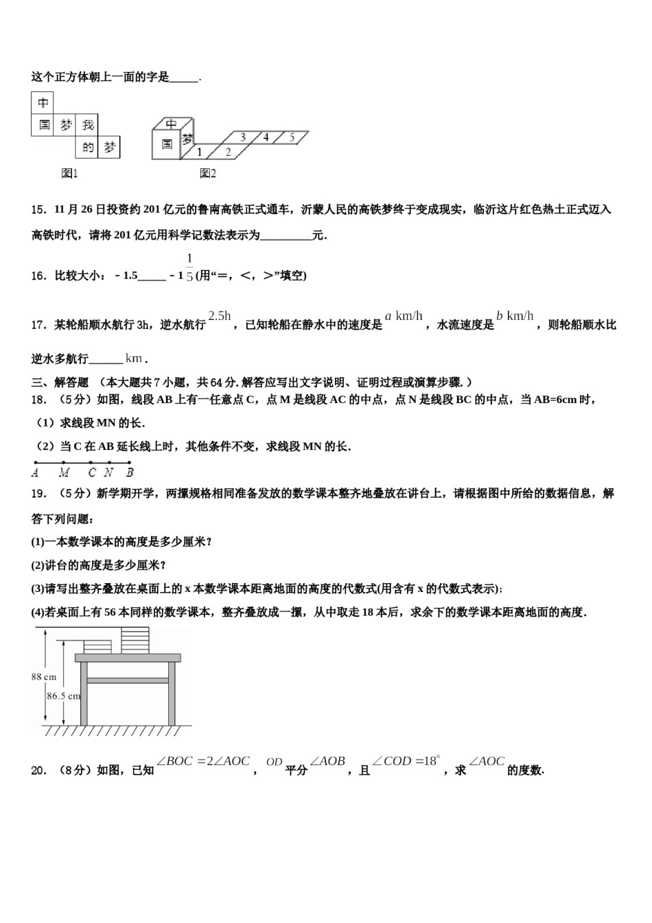 2023-2024学年天津109中学数学七年级第一学期期末考试模拟试题含解析.doc_第3页