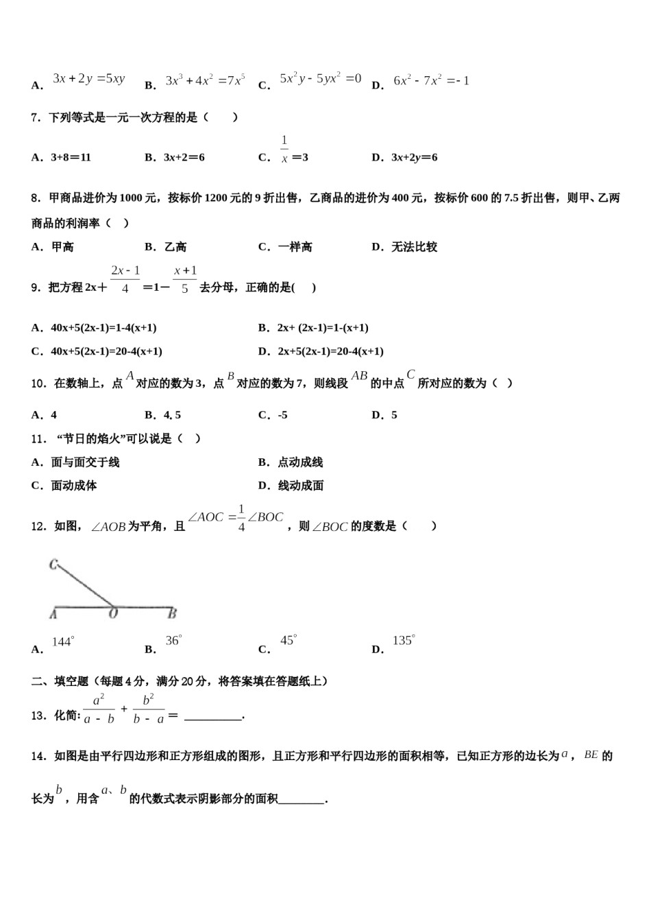 2023-2024学年天津和平区天津市双菱中学七年级数学第一学期期末调研模拟试题含解析.doc_第2页
