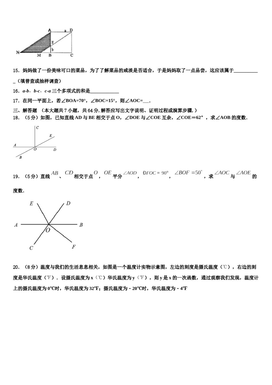 2023-2024学年天津和平区天津市双菱中学七年级数学第一学期期末调研模拟试题含解析.doc_第3页
