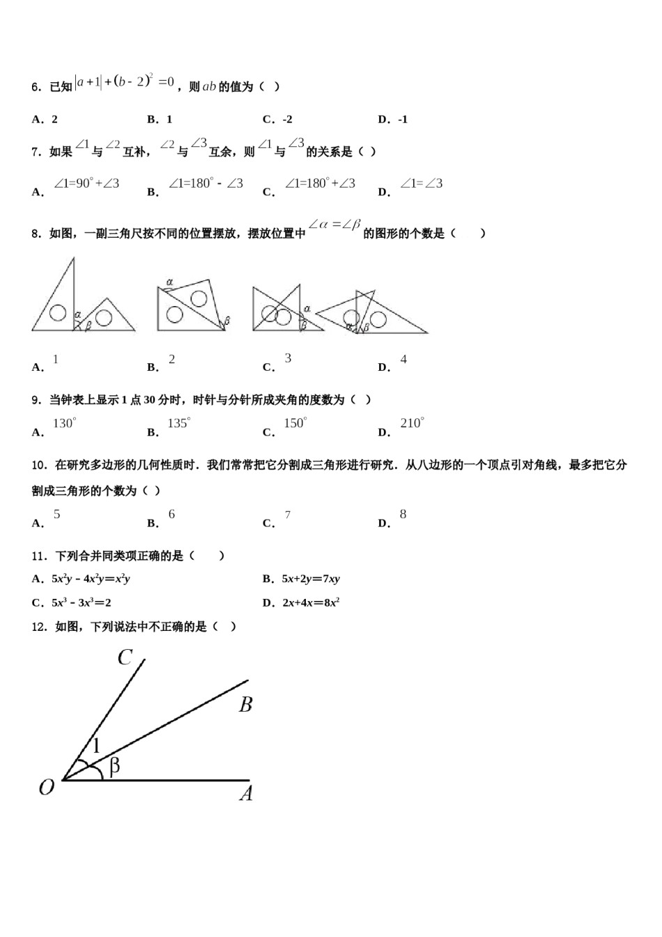 2023-2024学年天津市南开区南大附中数学七上期末学业质量监测模拟试题含解析.doc_第2页