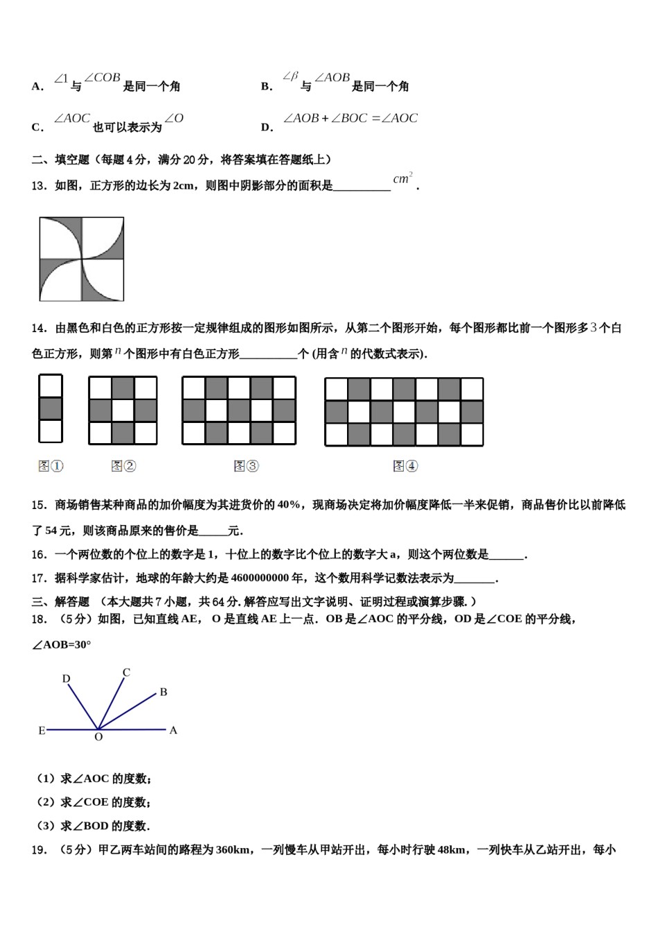 2023-2024学年天津市南开区南大附中数学七上期末学业质量监测模拟试题含解析.doc_第3页