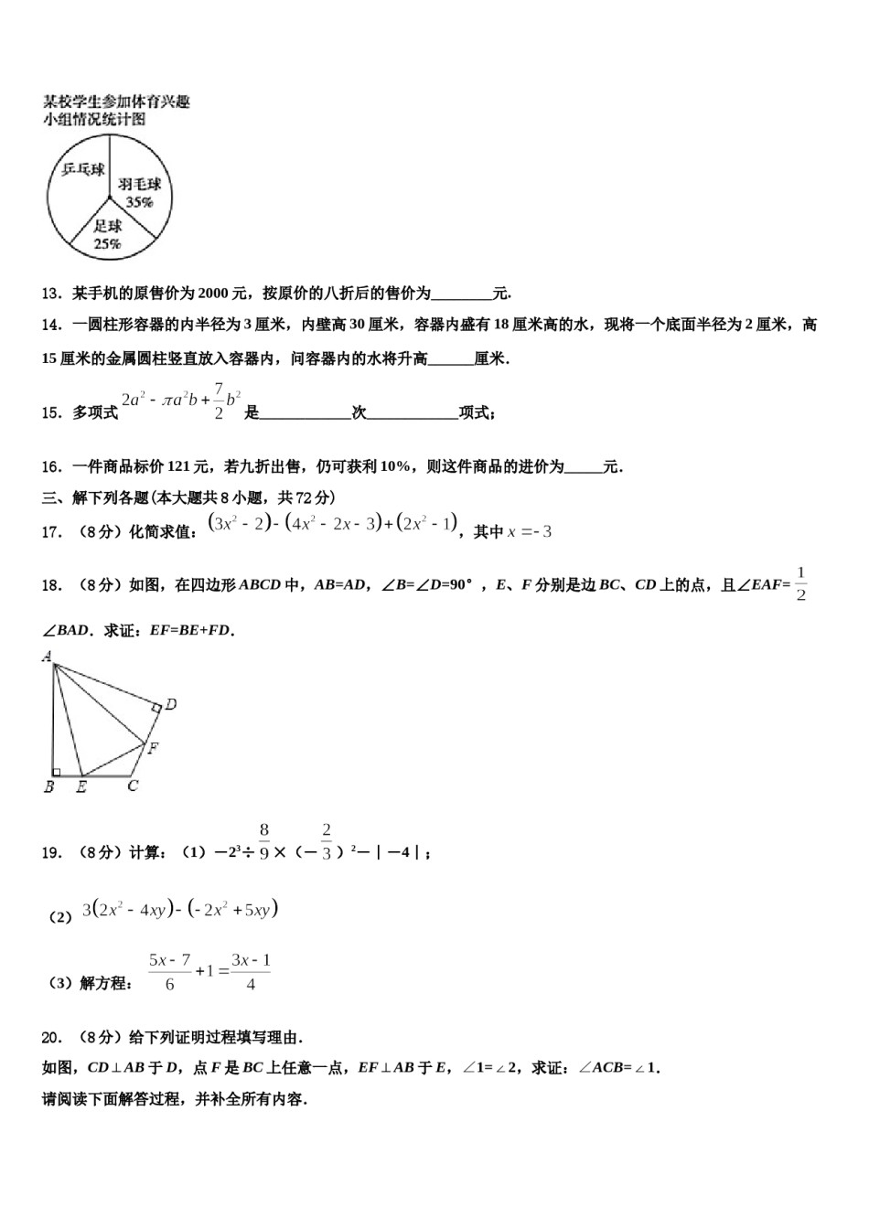 2023-2024学年天津市南开大附属中学数学七上期末调研试题含解析.doc_第3页