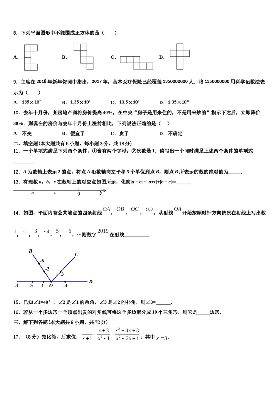 2023-2024学年天津市和平区七年级数学第一学期期末联考模拟试题含解析.doc_第2页