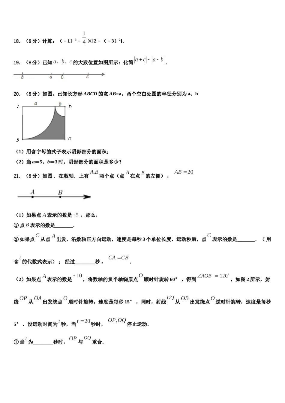 2023-2024学年天津市和平区七年级数学第一学期期末联考模拟试题含解析.doc_第3页