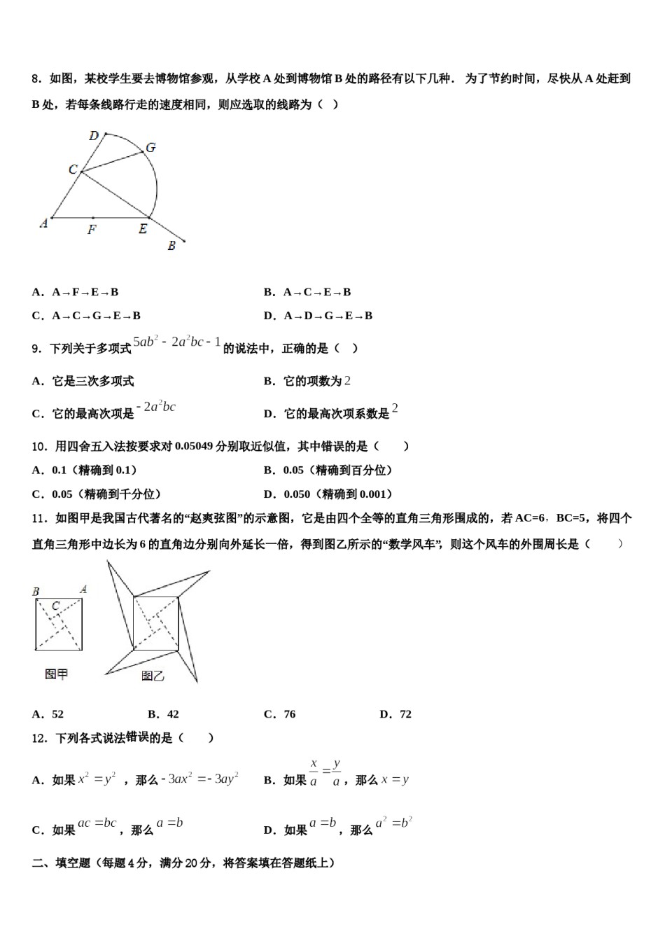 2023-2024学年天津市宁河区北淮淀镇中学数学七年级第一学期期末综合测试试题含解析.doc_第2页