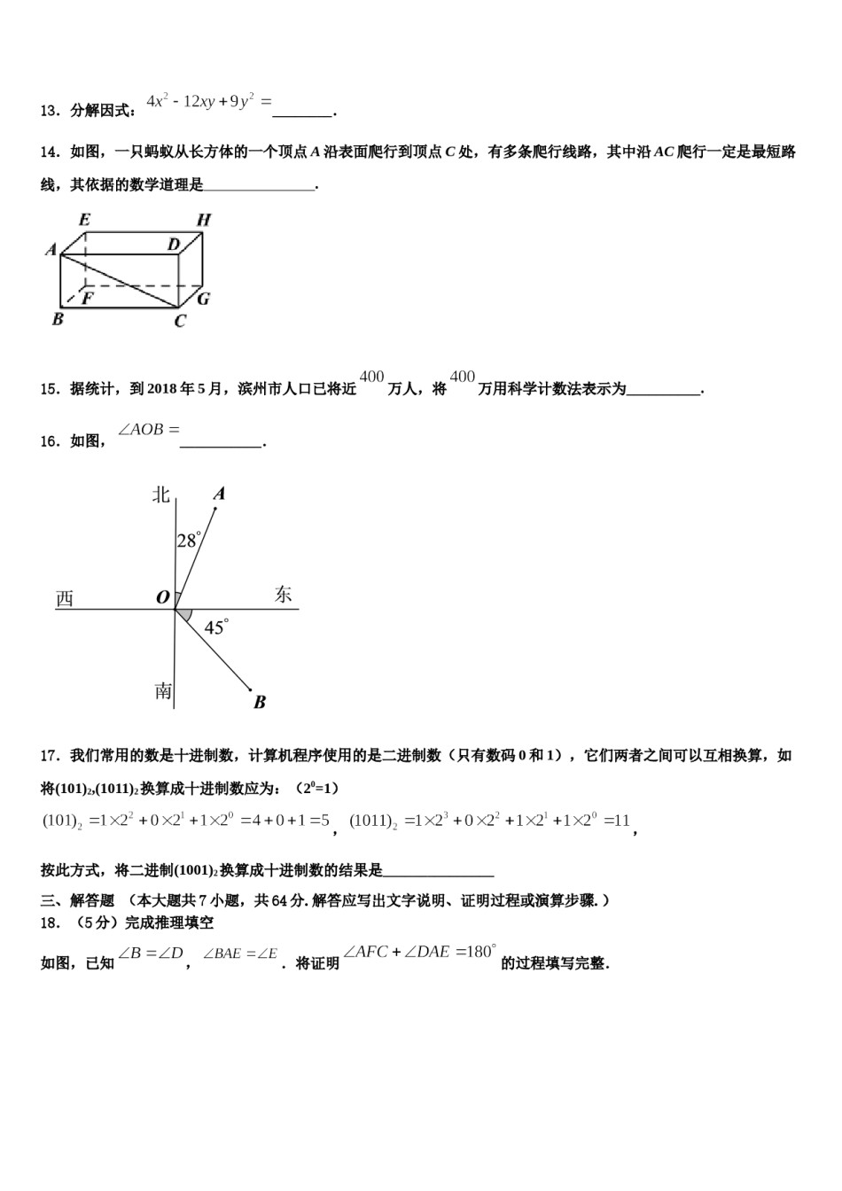 2023-2024学年天津市宁河区北淮淀镇中学数学七年级第一学期期末综合测试试题含解析.doc_第3页
