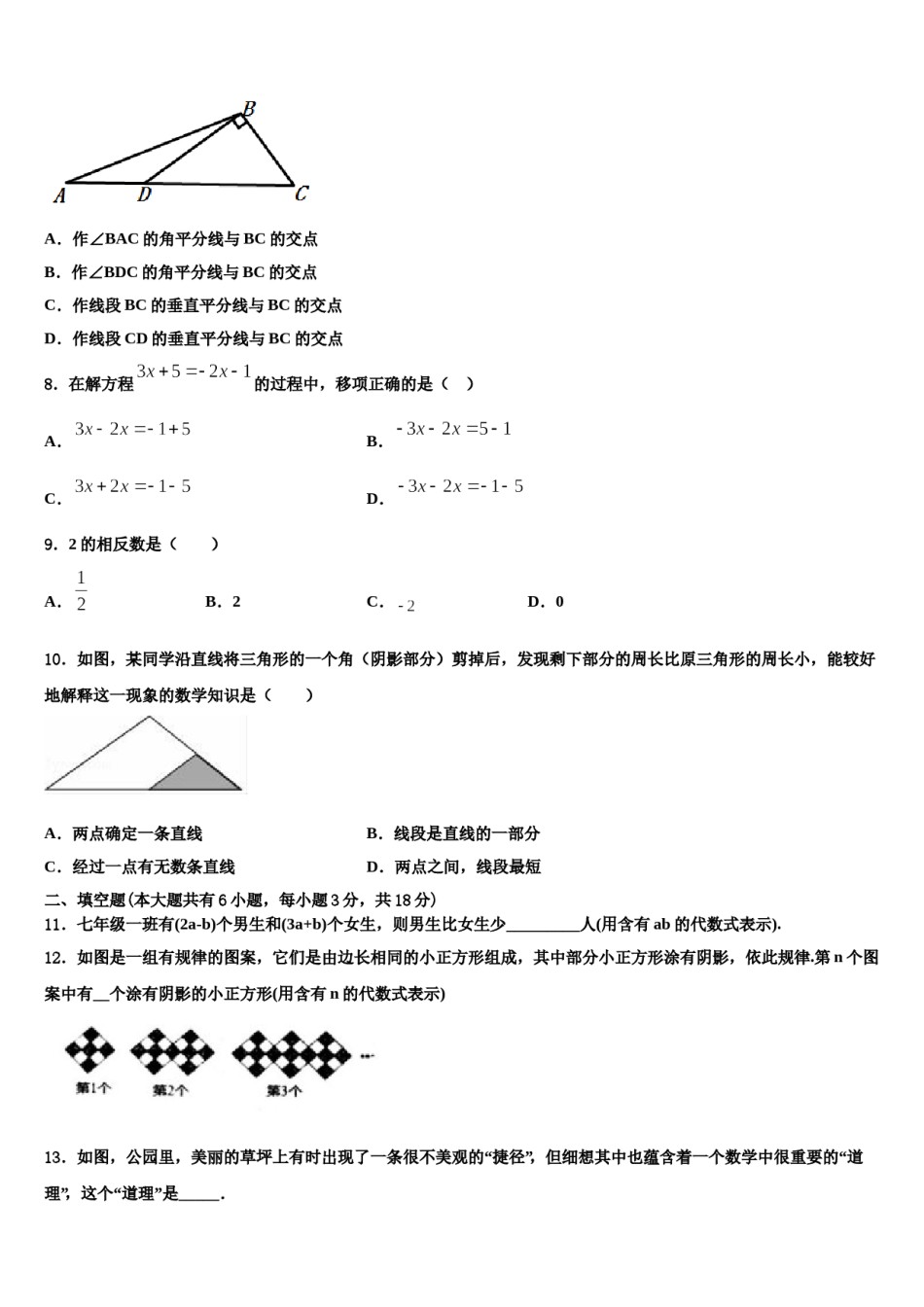 2023-2024学年天津市宁河区数学七上期末考试试题含解析.doc_第2页