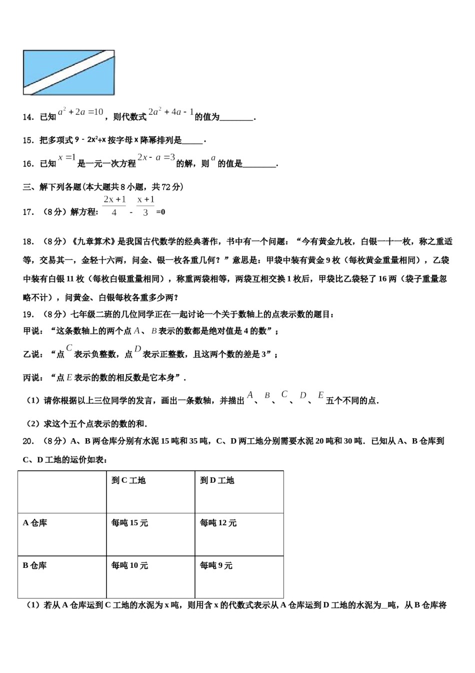 2023-2024学年天津市宁河区数学七上期末考试试题含解析.doc_第3页