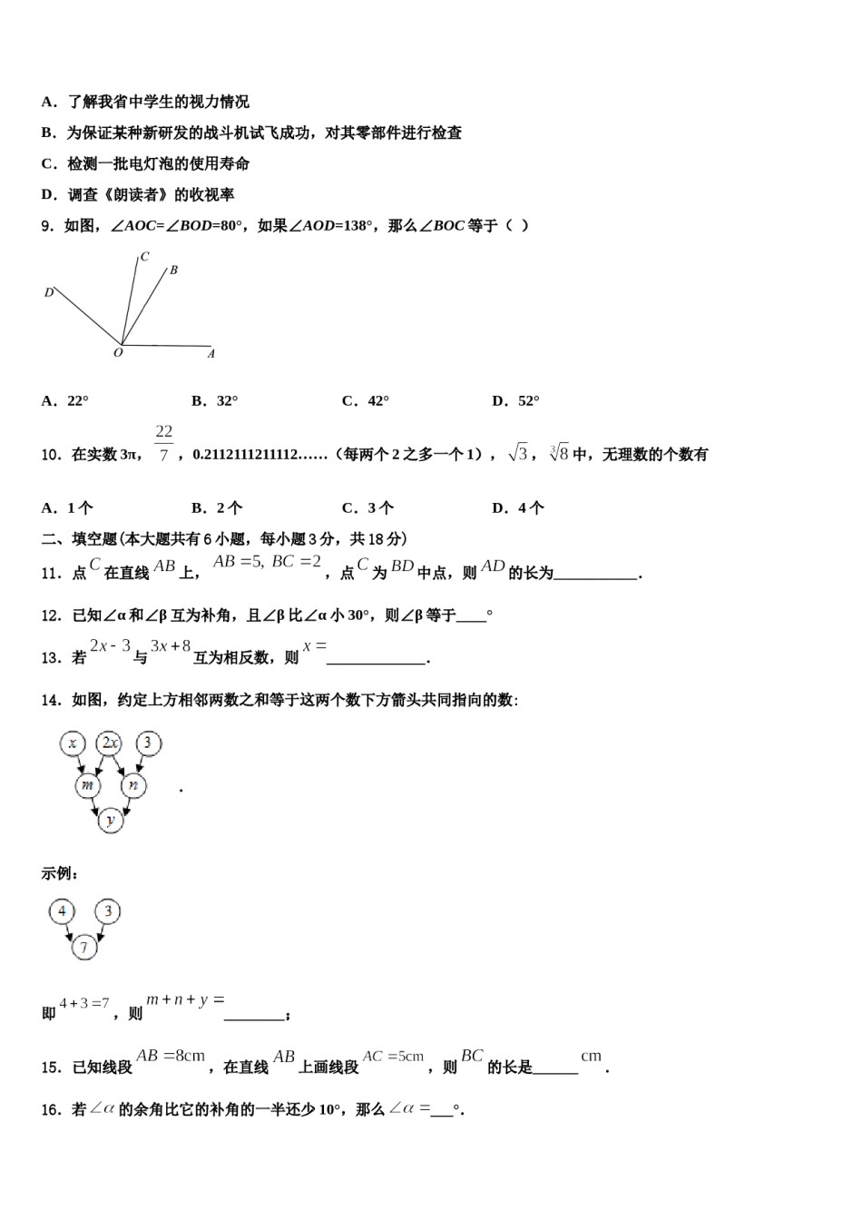 2023-2024学年天津市汉沽区名校七年级数学第一学期期末达标检测模拟试题含解析.doc_第2页