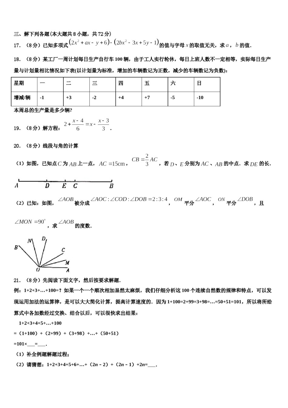 2023-2024学年天津市汉沽区名校七年级数学第一学期期末达标检测模拟试题含解析.doc_第3页