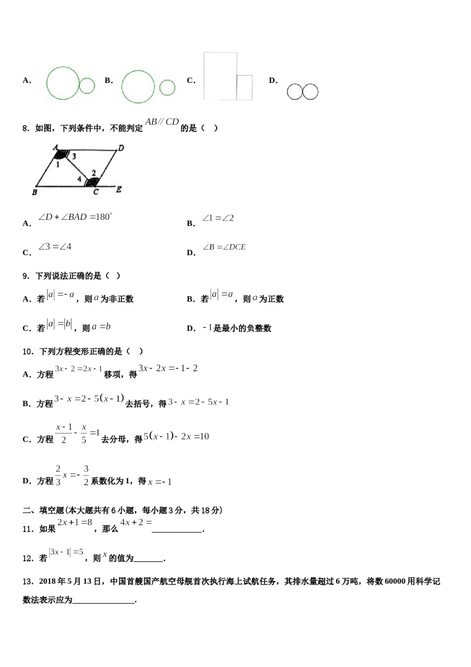 2023-2024学年天津市河东区天铁一中学数学七上期末预测试题含解析.doc_第2页