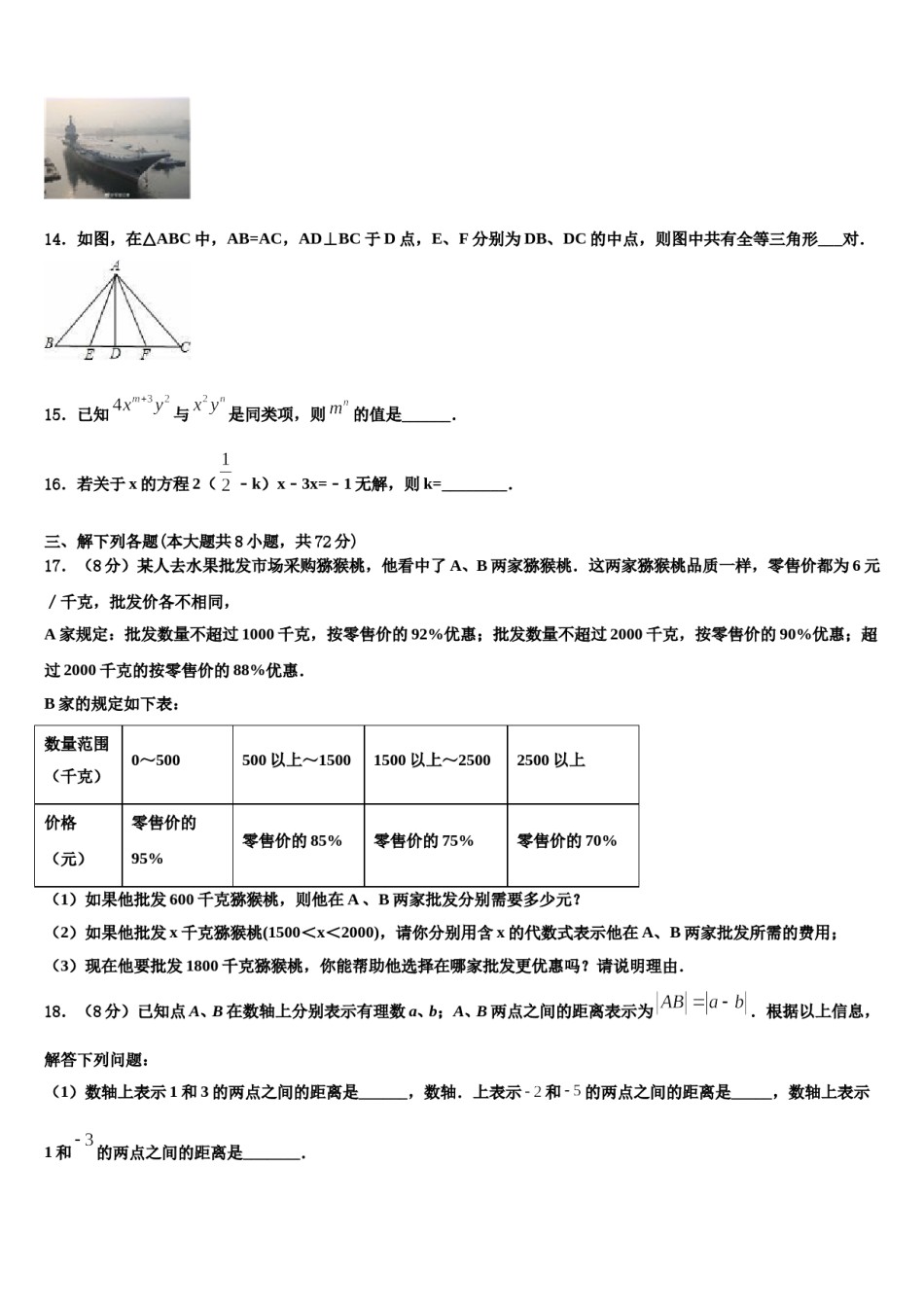 2023-2024学年天津市河东区天铁一中学数学七上期末预测试题含解析.doc_第3页
