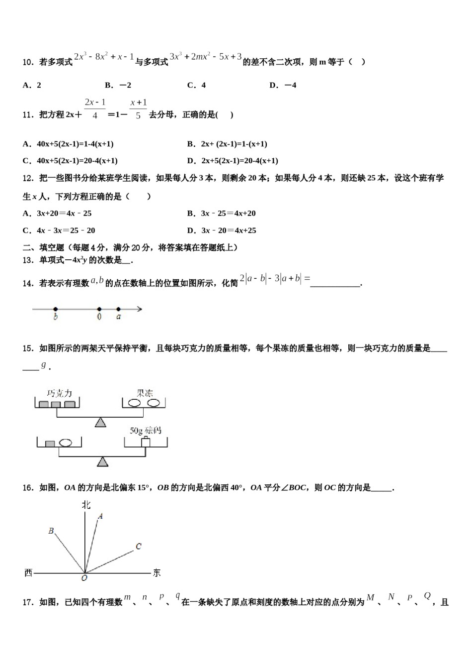 2023-2024学年天津市河东区天铁一中学数学七年级第一学期期末学业水平测试试题含解析.doc_第3页