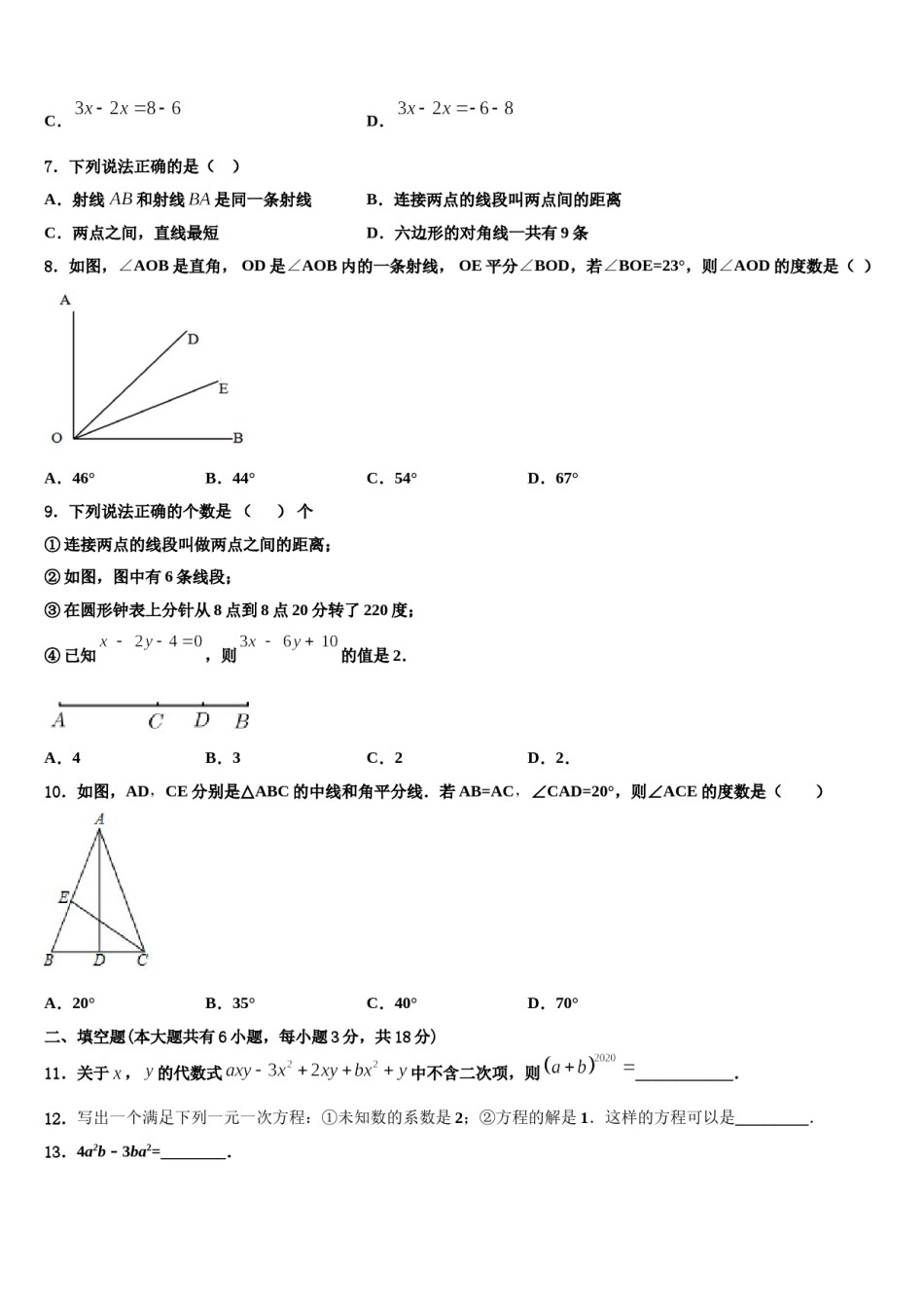 2023-2024学年天津市河北区数学七年级第一学期期末质量跟踪监视模拟试题含解析.doc_第2页