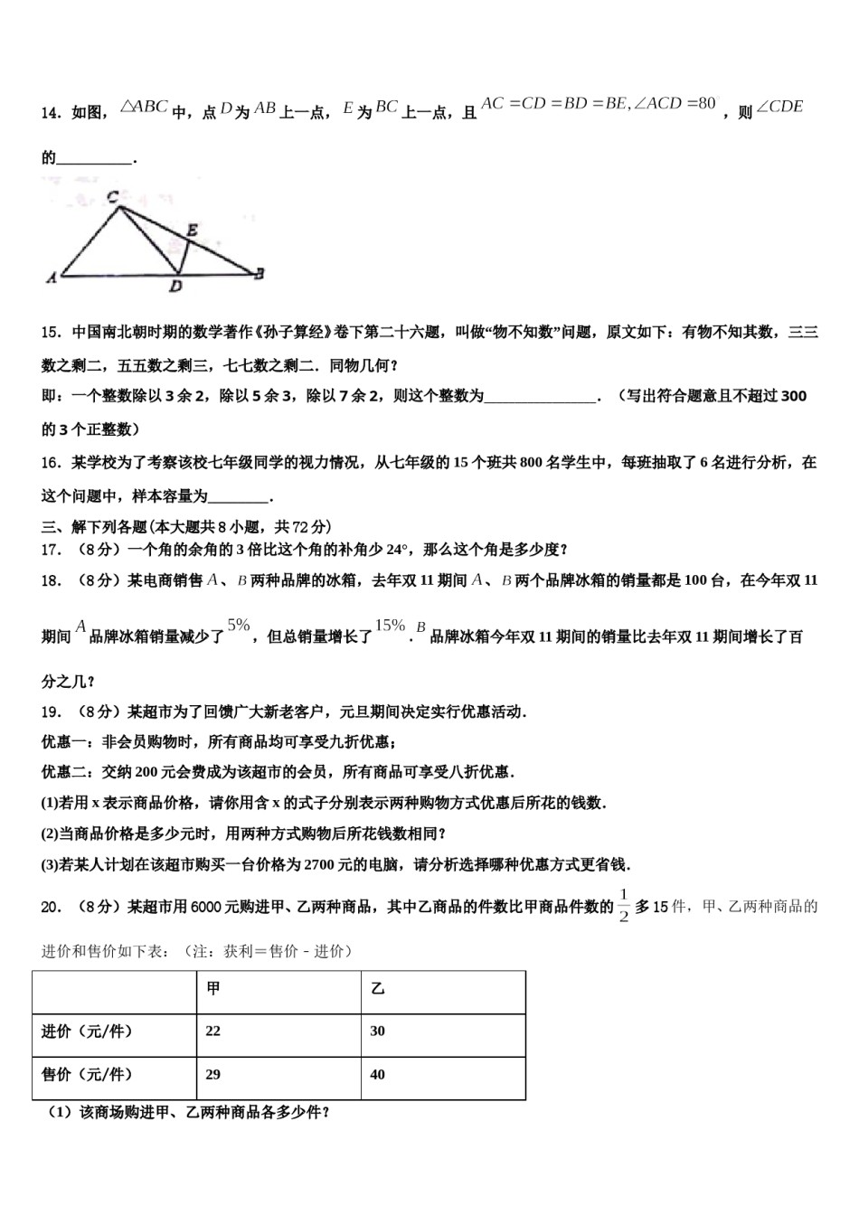 2023-2024学年天津市河北区数学七年级第一学期期末质量跟踪监视模拟试题含解析.doc_第3页