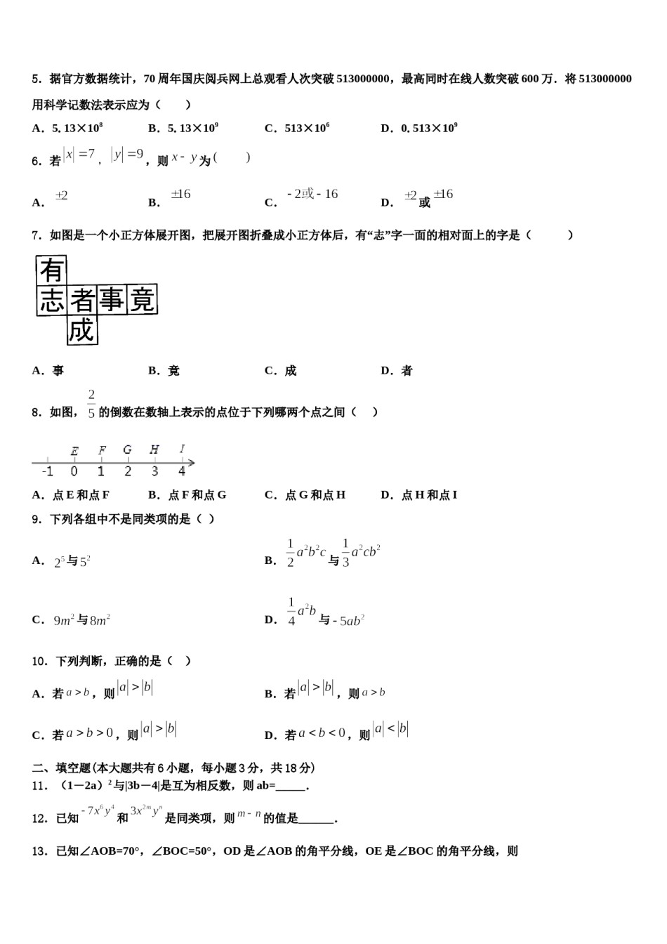 2023-2024学年天津市河西区环湖中学七年级数学第一学期期末教学质量检测模拟试题含解析.doc_第2页