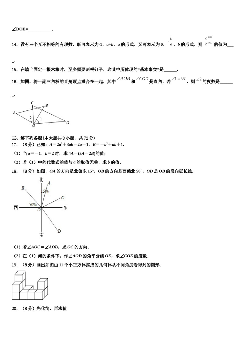 2023-2024学年天津市河西区环湖中学七年级数学第一学期期末教学质量检测模拟试题含解析.doc_第3页