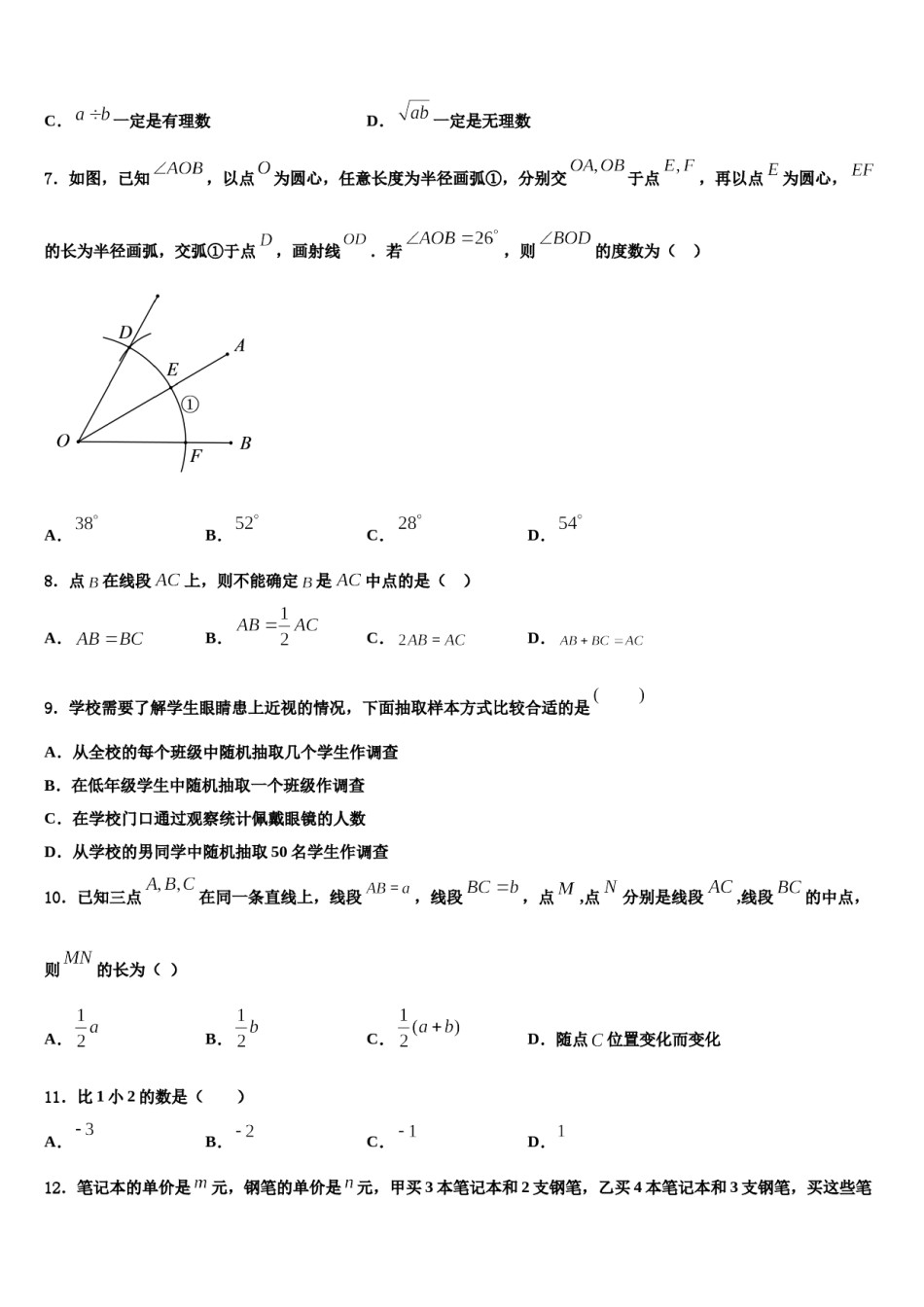 2023-2024学年天津市津南区数学七上期末达标测试试题含解析.doc_第2页