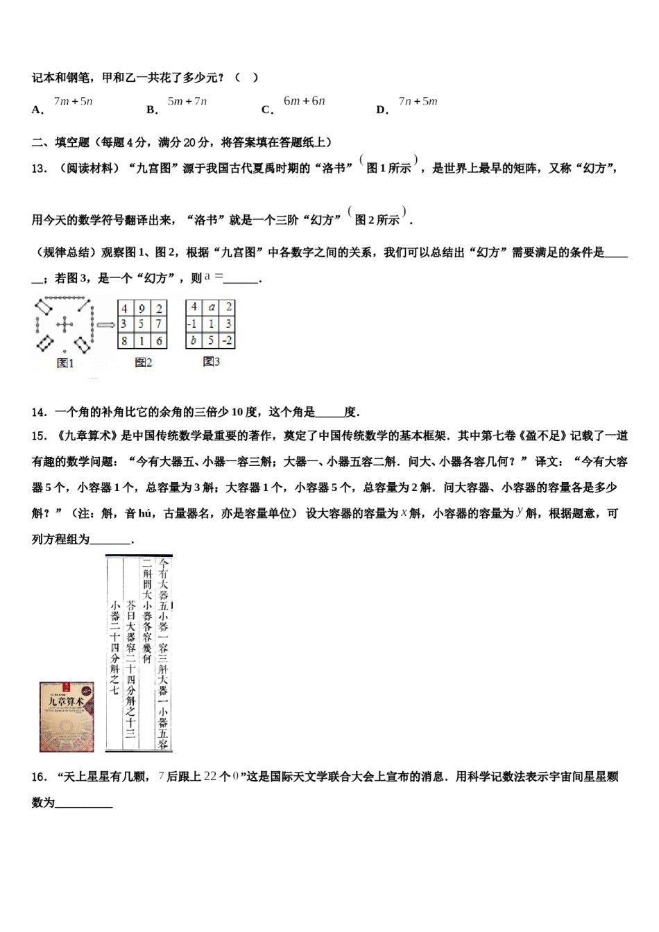 2023-2024学年天津市津南区数学七上期末达标测试试题含解析.doc_第3页