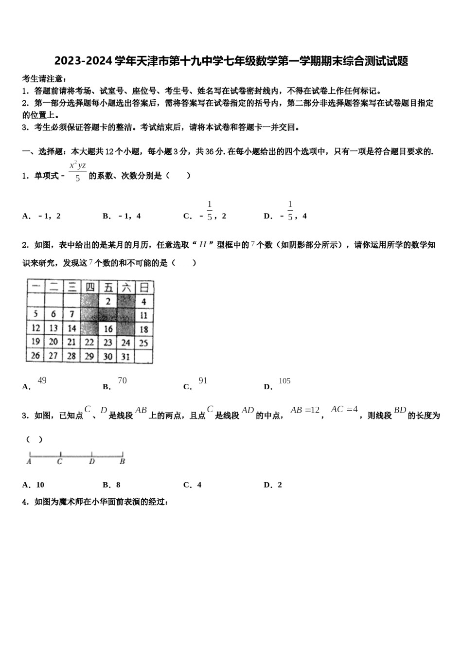 2023-2024学年天津市第十九中学七年级数学第一学期期末综合测试试题含解析.doc_第1页