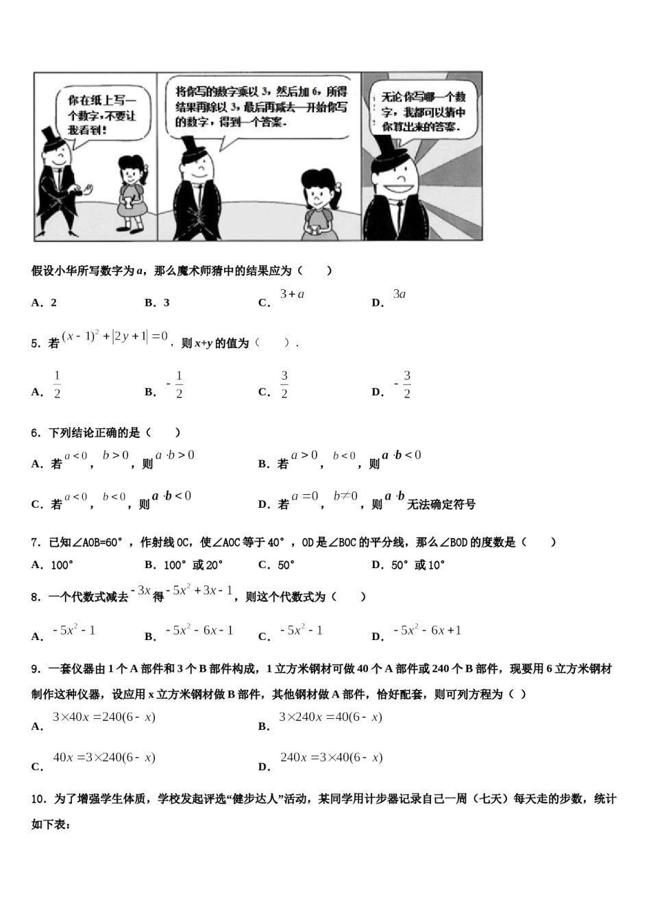 2023-2024学年天津市第十九中学七年级数学第一学期期末综合测试试题含解析.doc_第2页