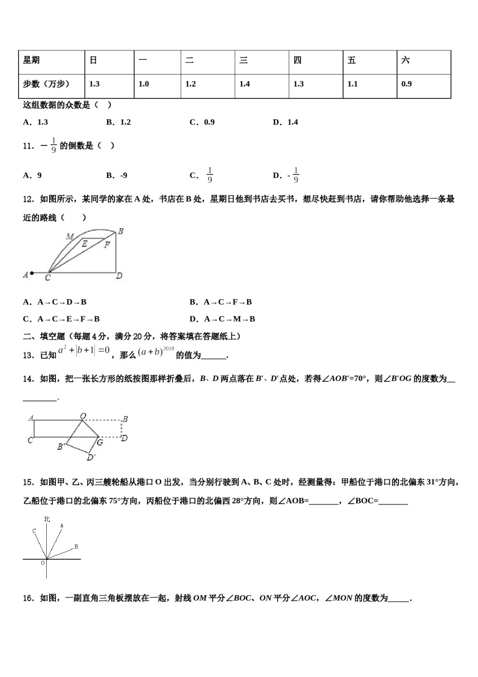 2023-2024学年天津市第十九中学七年级数学第一学期期末综合测试试题含解析.doc_第3页