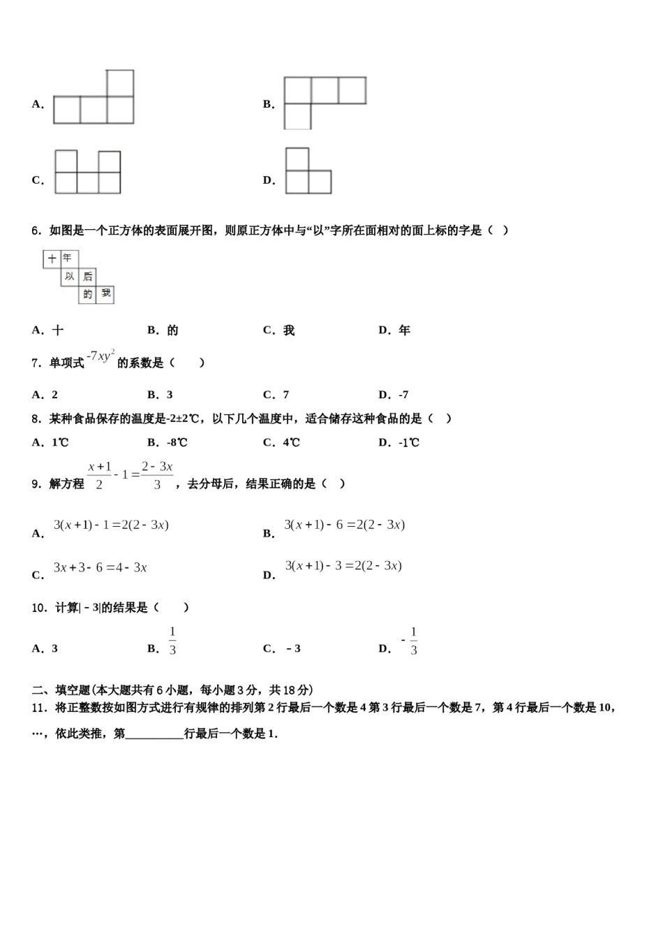 2023-2024学年天津市红桥区复兴中学数学七上期末学业水平测试试题含解析.doc_第2页