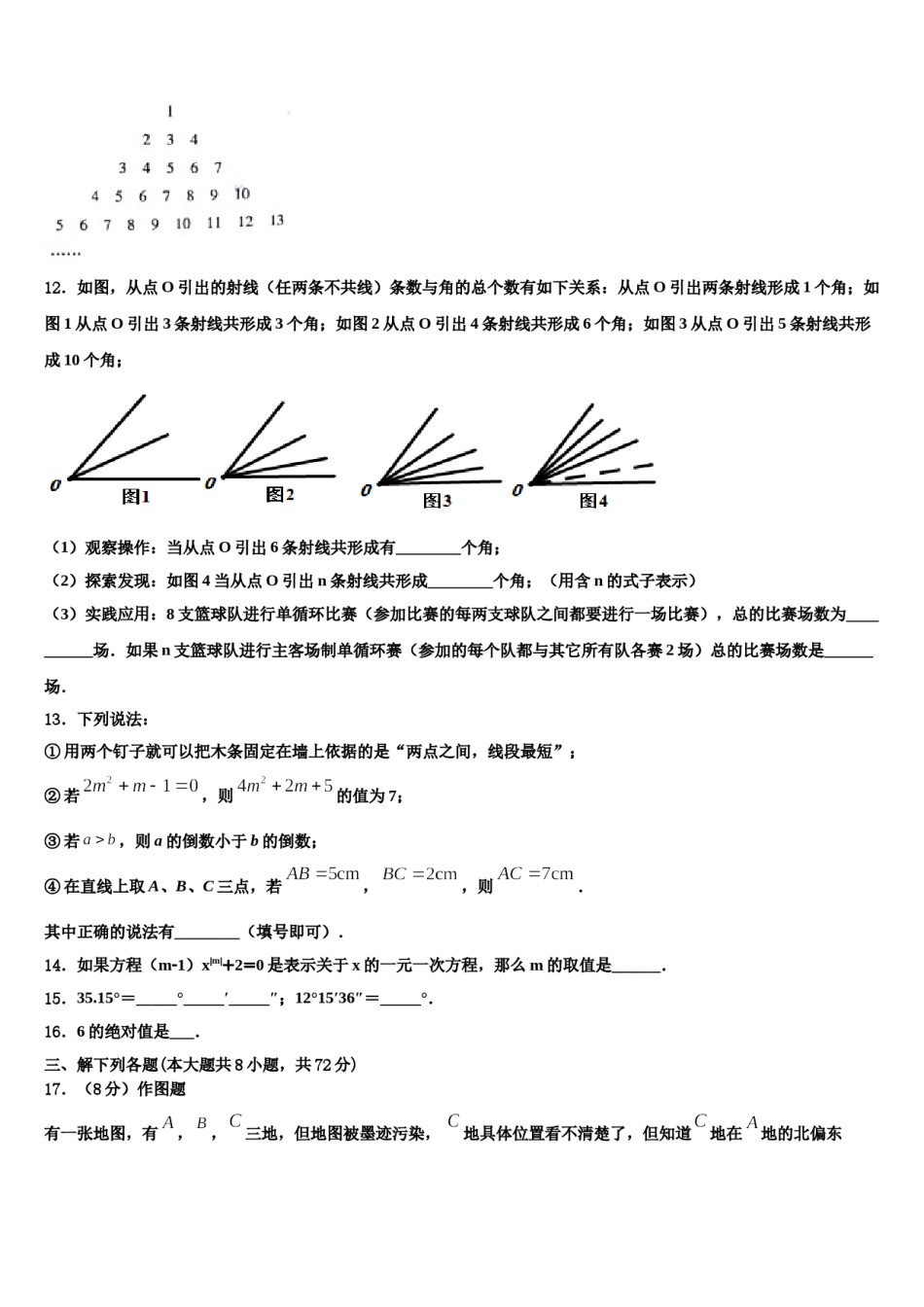 2023-2024学年天津市红桥区复兴中学数学七上期末学业水平测试试题含解析.doc_第3页