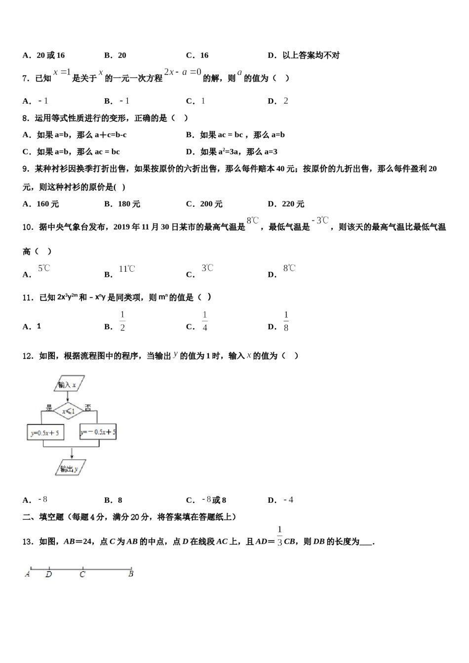 2023-2024学年天津市蓟县名校数学七上期末学业质量监测试题含解析.doc_第2页