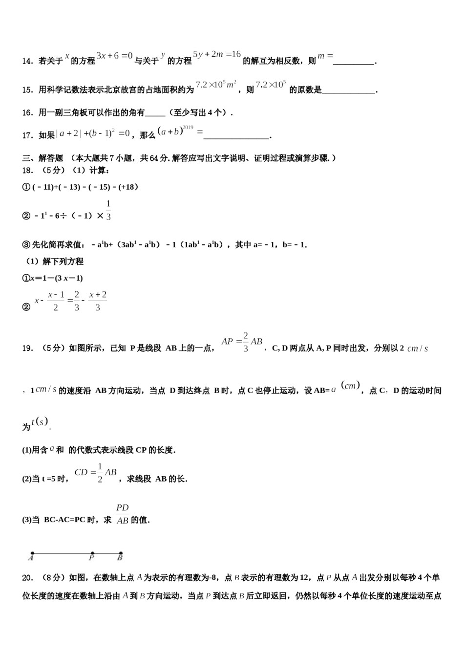 2023-2024学年天津市蓟县名校数学七上期末学业质量监测试题含解析.doc_第3页