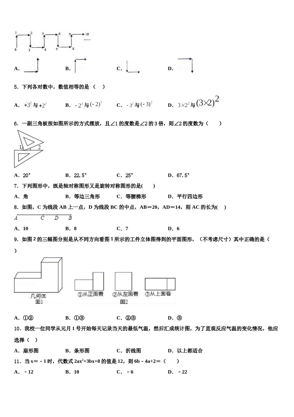 2023-2024学年天津市蓟县名校数学七上期末质量检测试题含解析.doc_第2页