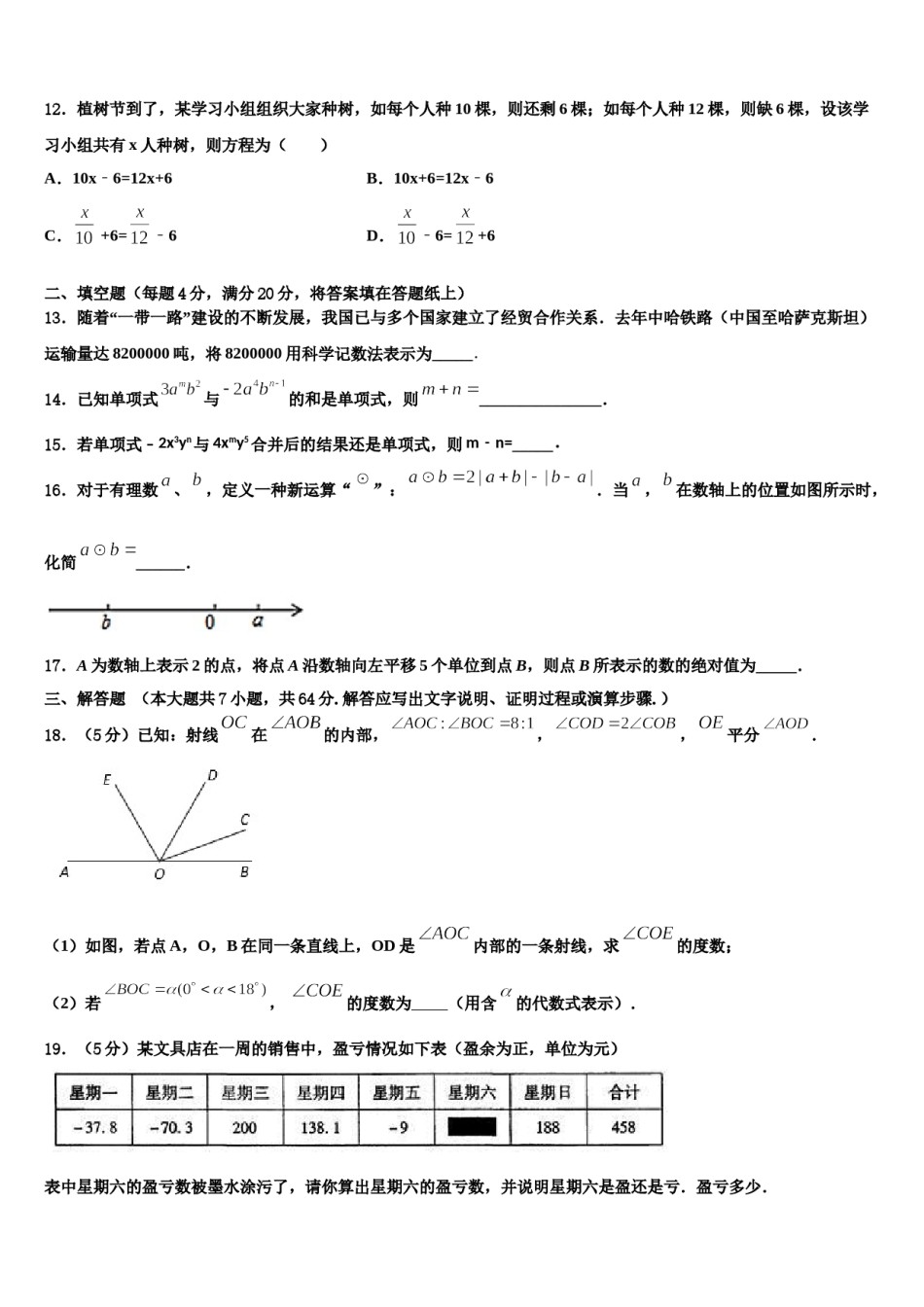 2023-2024学年天津市蓟县名校数学七上期末质量检测试题含解析.doc_第3页