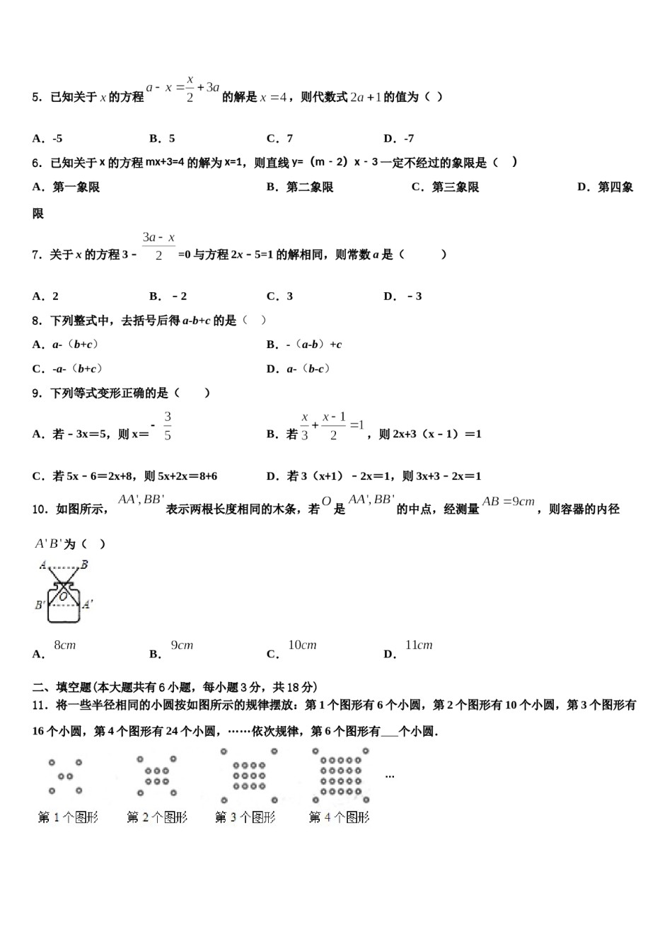 2023-2024学年天津市西青区名校数学七年级第一学期期末考试模拟试题含解析.doc_第2页