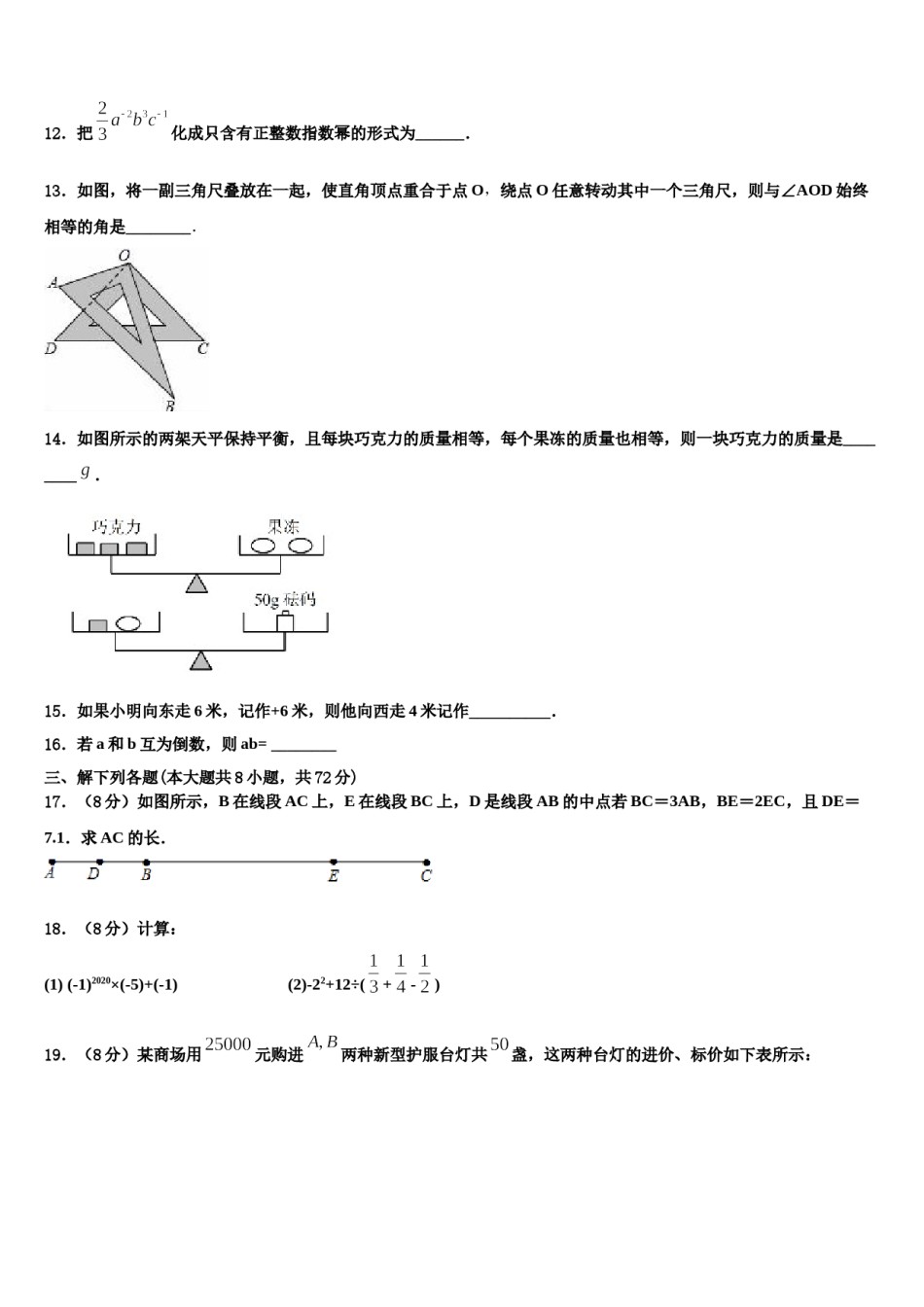 2023-2024学年天津市西青区名校数学七年级第一学期期末考试模拟试题含解析.doc_第3页