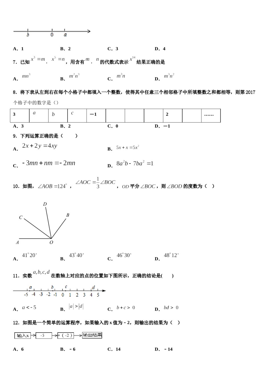 2023-2024学年孝感市八校联谊七年级数学第一学期期末达标检测试题含解析.doc_第2页