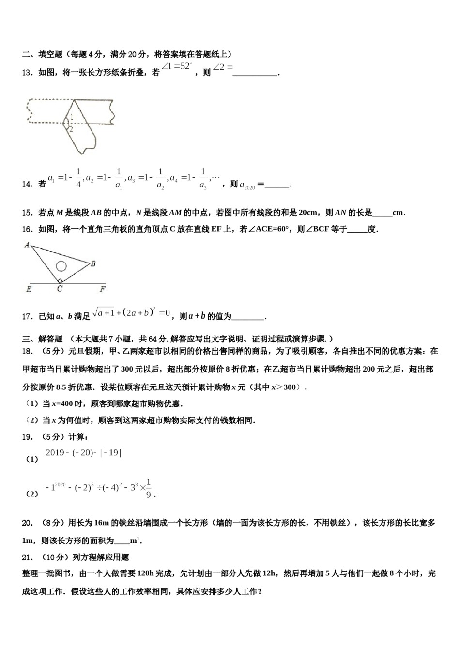 2023-2024学年孝感市八校联谊七年级数学第一学期期末达标检测试题含解析.doc_第3页
