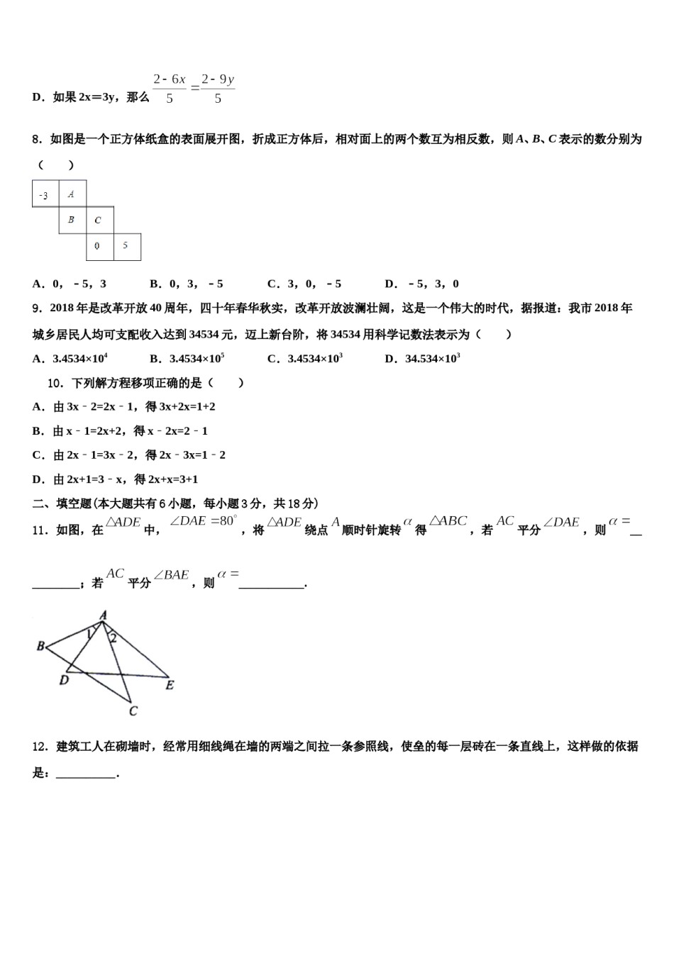 2023-2024学年宁夏吴忠市盐池一中学数学七上期末学业水平测试试题含解析.doc_第2页