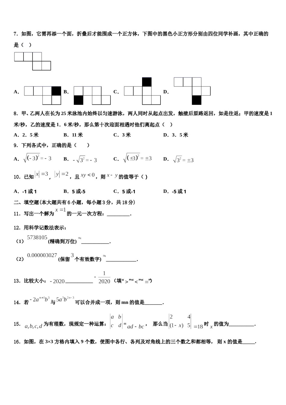 2023-2024学年宁夏吴忠市盐池一中学数学七年级第一学期期末经典模拟试题含解析.doc_第2页