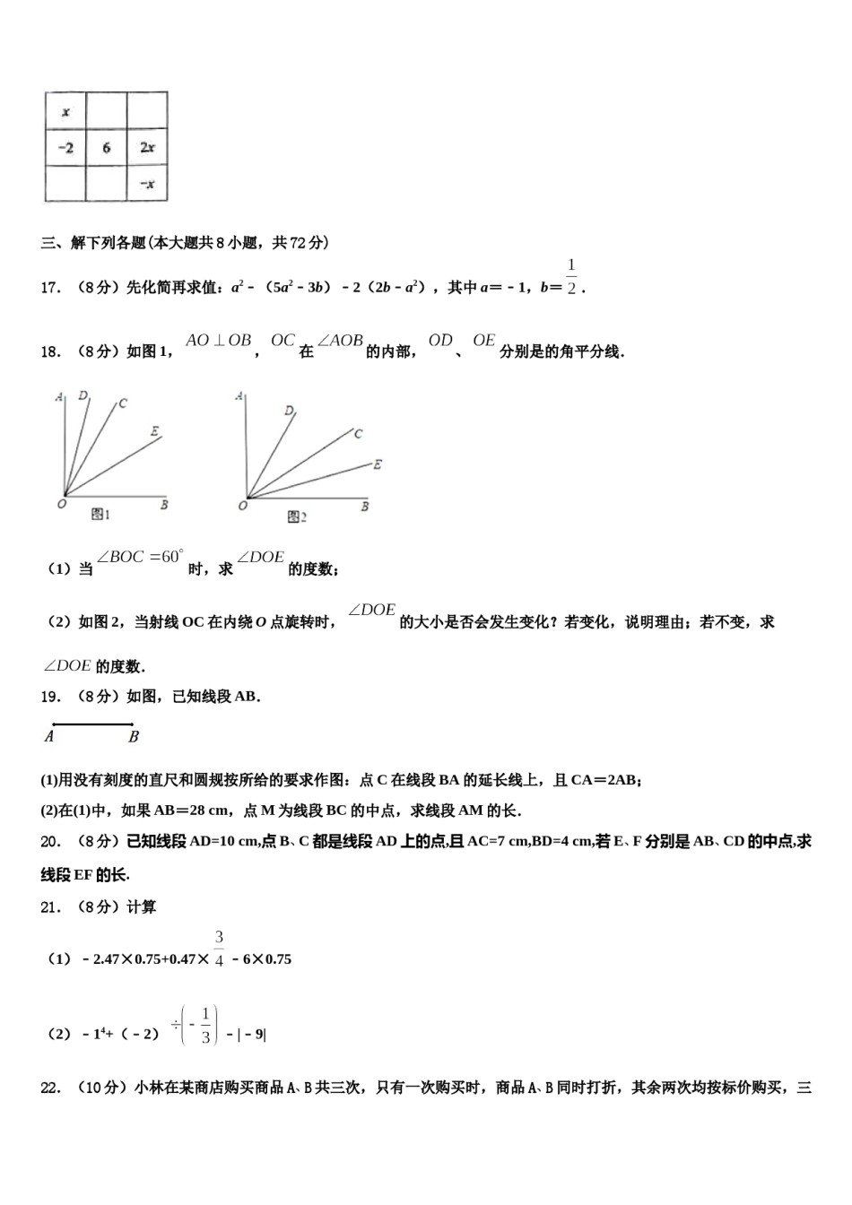 2023-2024学年宁夏吴忠市盐池一中学数学七年级第一学期期末经典模拟试题含解析.doc_第3页