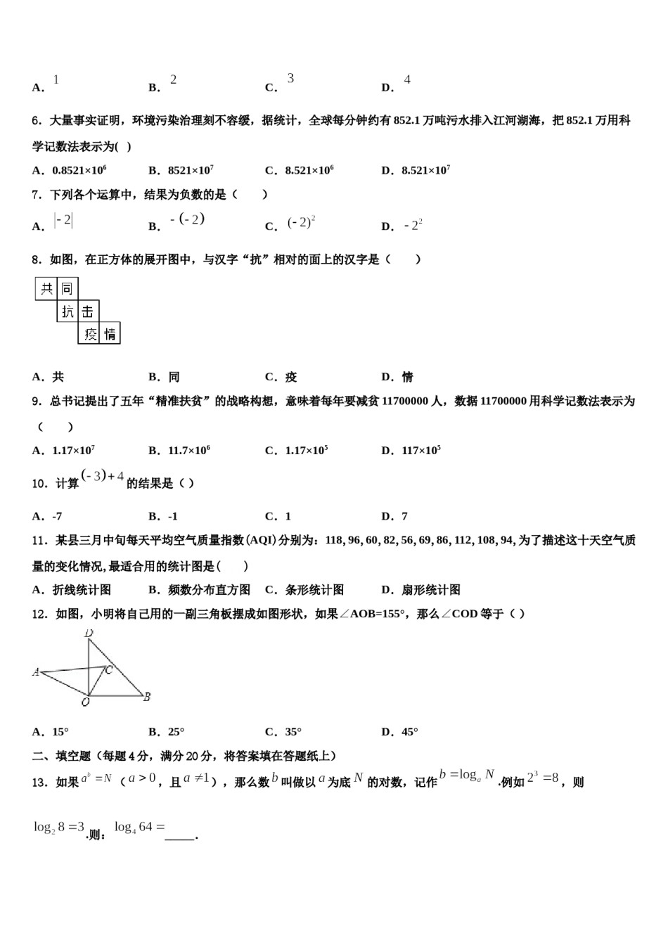 2023-2024学年宁夏吴忠市红寺堡二中学第一期期数学七年级第一学期期末经典试题含解析.doc_第2页