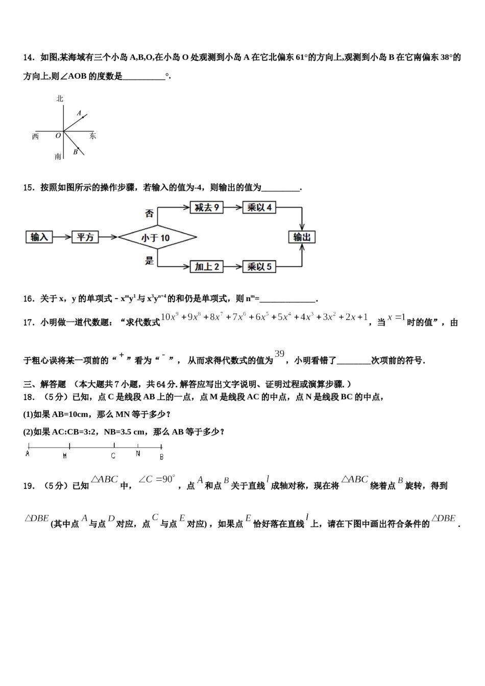 2023-2024学年宁夏吴忠市红寺堡二中学第一期期数学七年级第一学期期末经典试题含解析.doc_第3页