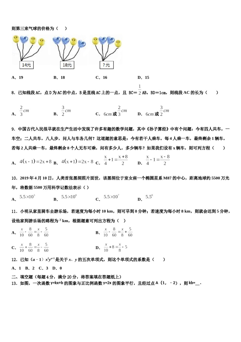 2023-2024学年宁夏回族自治区中学卫市第五中学七年级数学第一学期期末考试模拟试题含解析.doc_第2页