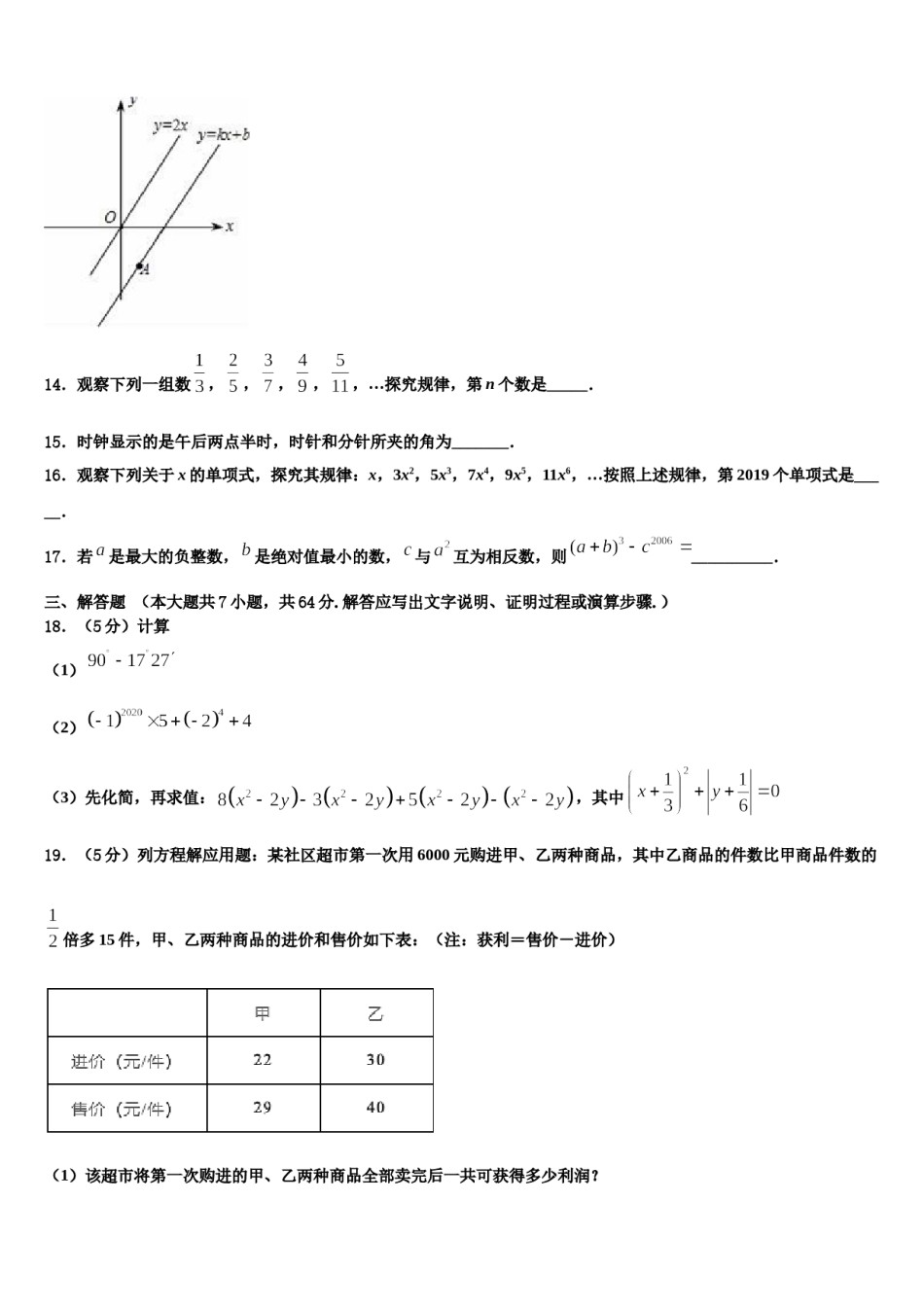 2023-2024学年宁夏回族自治区中学卫市第五中学七年级数学第一学期期末考试模拟试题含解析.doc_第3页